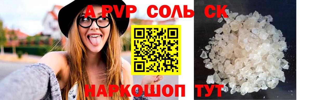 Alfa_PVP  Вход с VPN  APVP мука  Alpha PVP Crystall  Луга  A-PVP Соль 