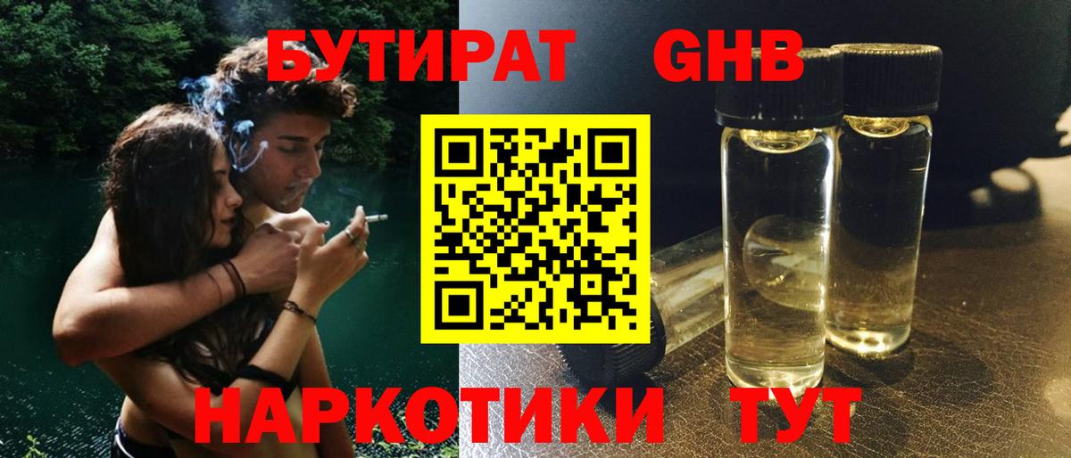 Луга  Бутират оксибутират  БУТИРАТ  Вход с VPN 