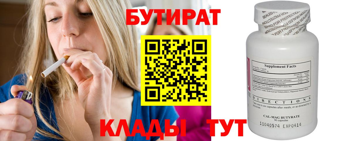 Бутират 1.4BDO Луга