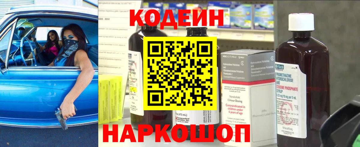 Кодеиновый сироп Lean напиток Lean (лин)  Кодеиновый сироп Lean Purple Drank  Луга  Вход с VPN 